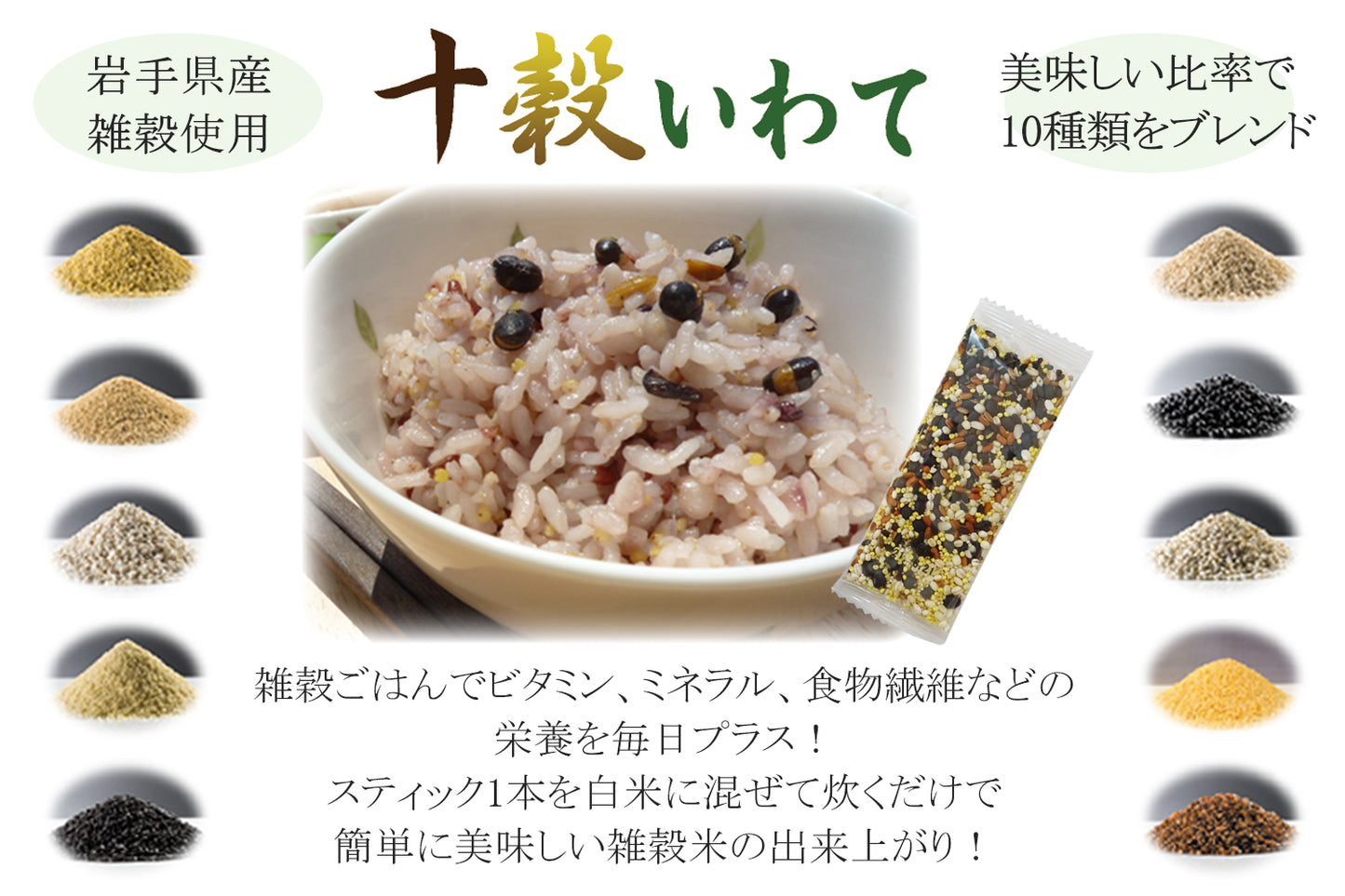 【予約商品】国産雑穀米 十穀いわて(岩手県産雑穀使用)十穀米 雑穀 国産