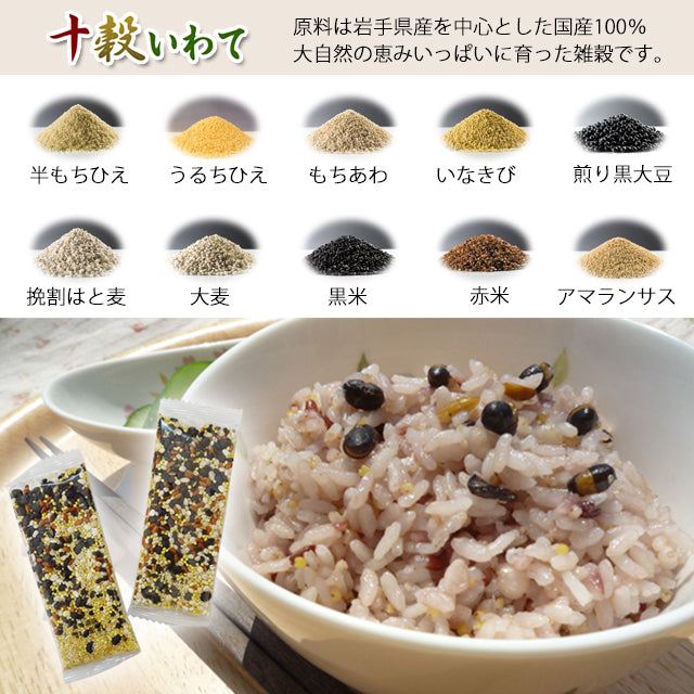 【予約商品】国産雑穀米 十穀いわて(岩手県産雑穀使用)十穀米 雑穀 国産