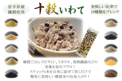 【予約商品】国産雑穀米 十穀いわて（岩手県産雑穀使用）十穀米 雑穀 国産